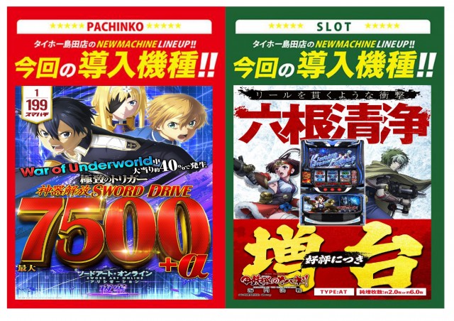 タイホー島田の最新情報画像