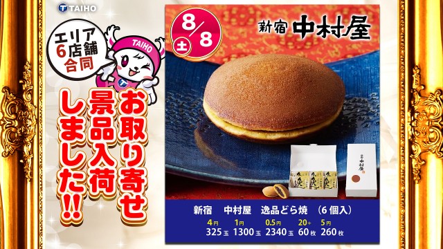 タイホー島田の最新情報画像