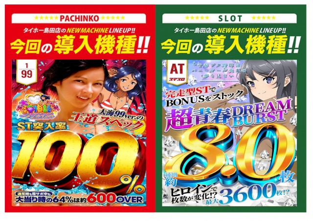 タイホー島田の最新情報画像