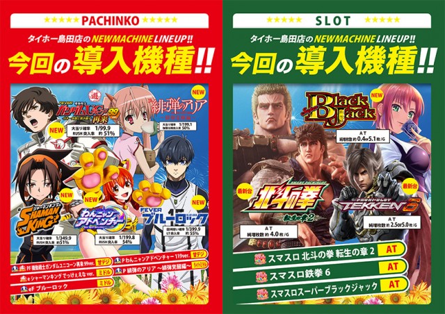 タイホー島田の最新情報画像