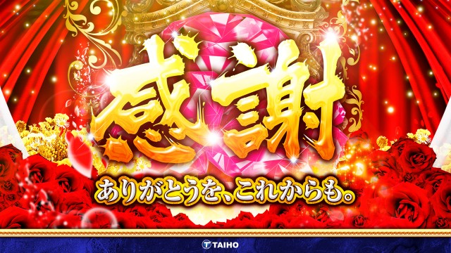 タイホー島田の最新情報画像