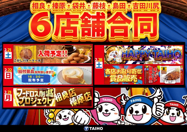 タイホー島田の最新情報画像