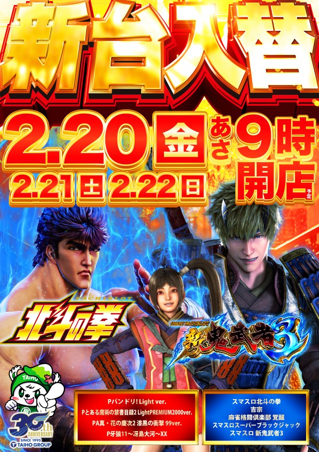 タイホー島田の最新情報画像