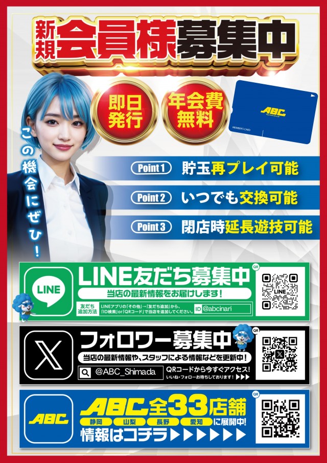 ABC島田稲荷店の最新情報画像