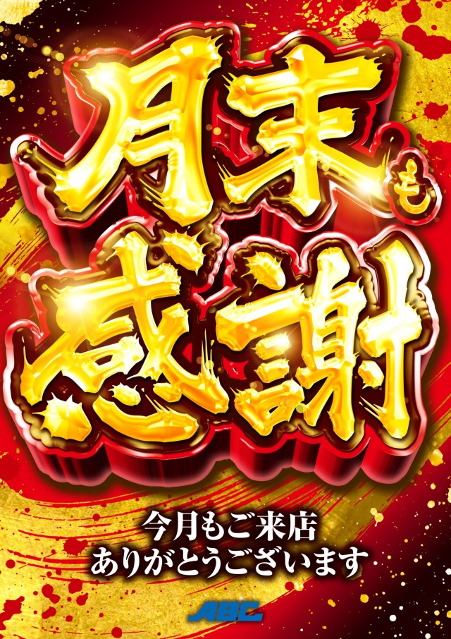 ABC島田稲荷店の最新情報画像