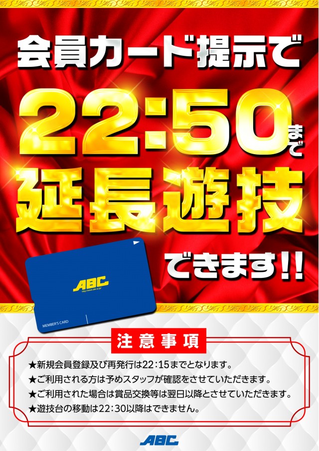 ABC島田稲荷店の最新情報画像