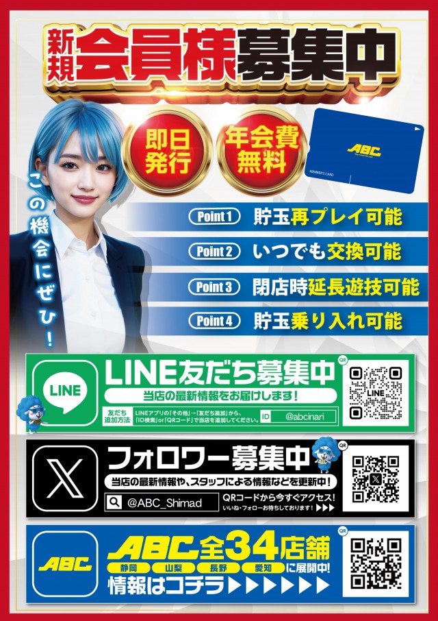 ABC島田稲荷店の最新情報画像