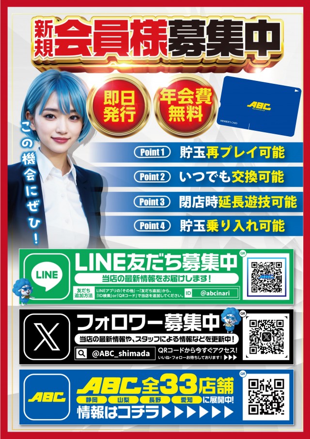 ABC島田稲荷店の最新情報画像