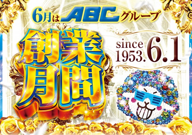 ABC島田稲荷店の最新情報画像
