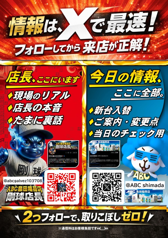 ABC島田稲荷店の最新情報画像