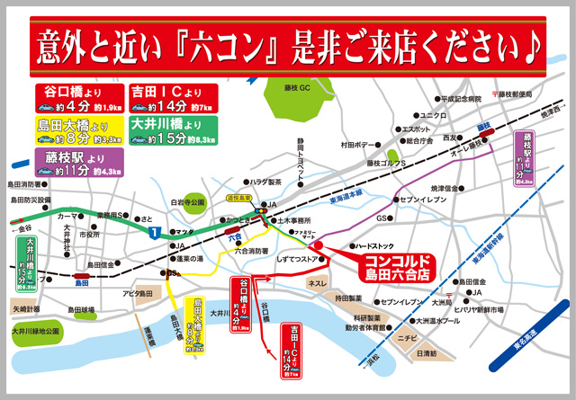 コンコルド島田六合店の最新情報画像