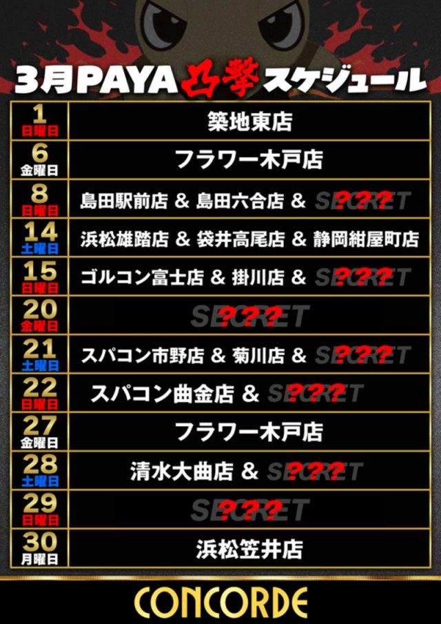 コンコルド島田六合店の最新情報画像