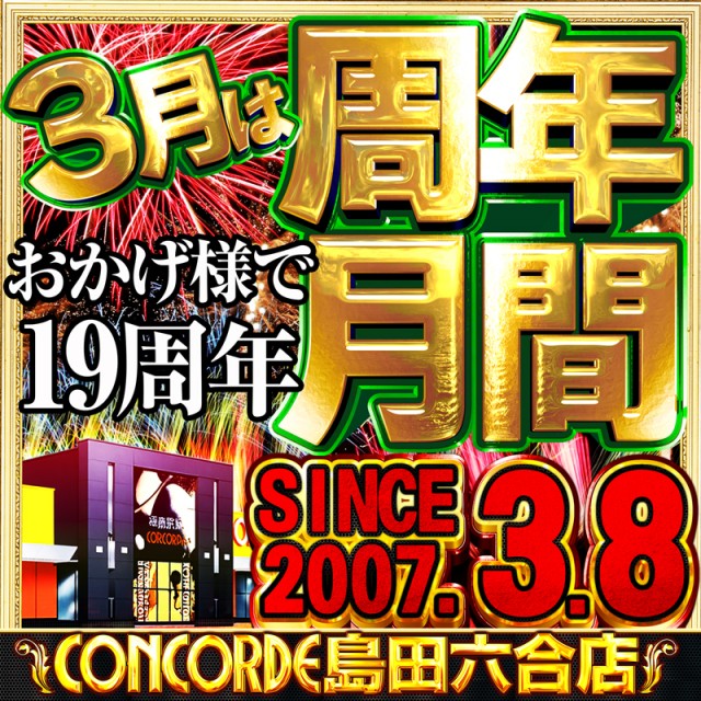 コンコルド島田六合店の最新情報画像