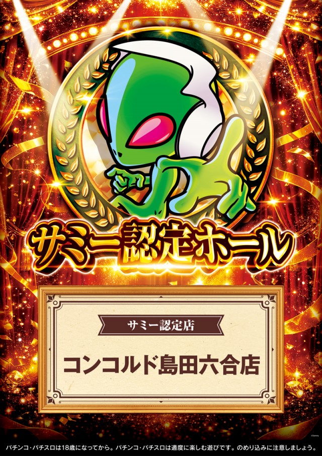 コンコルド島田六合店の最新情報画像