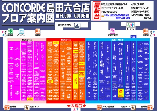 コンコルド島田六合店の最新情報画像