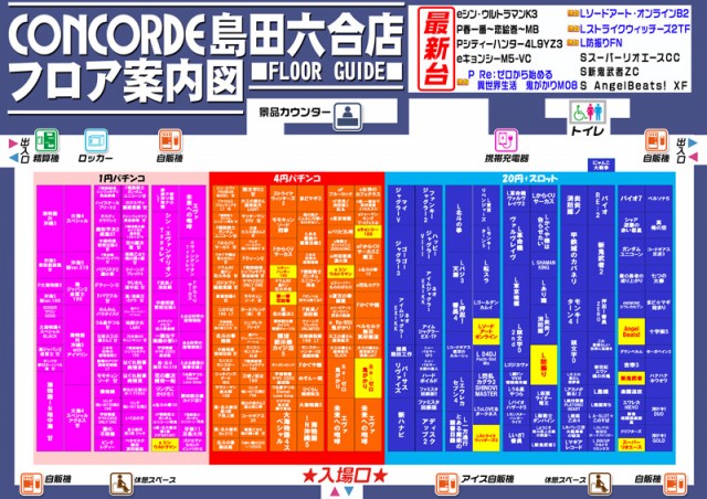 コンコルド島田六合店の最新情報画像