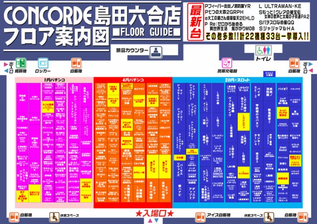 コンコルド島田六合店の最新情報画像