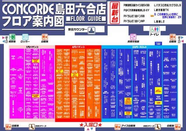 コンコルド島田六合店の最新情報画像