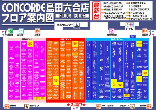 コンコルド島田六合店の最新情報画像