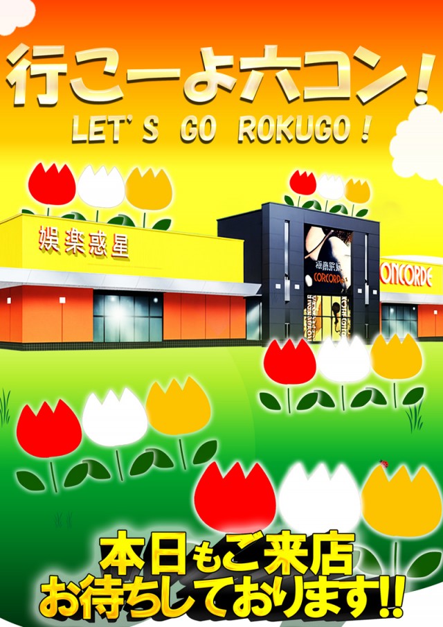 コンコルド島田六合店の最新情報画像