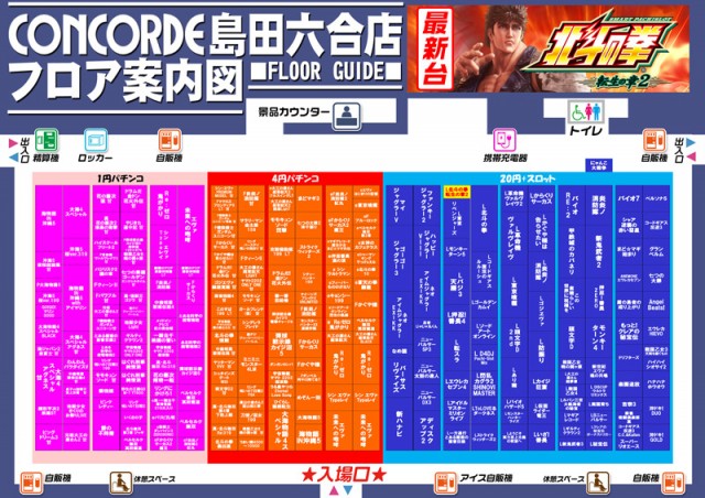 コンコルド島田六合店の最新情報画像