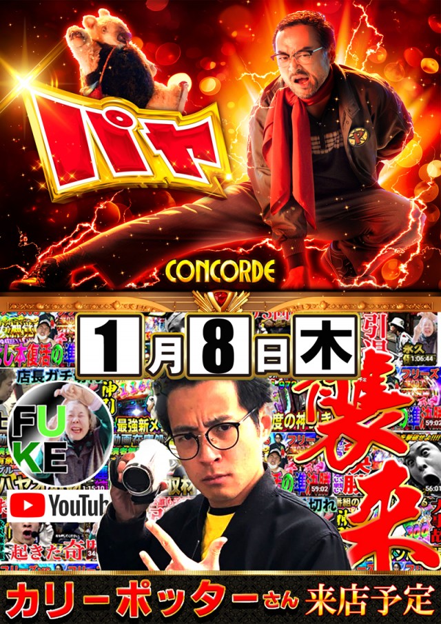 コンコルド島田六合店の最新情報画像