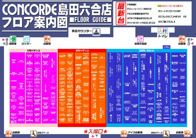 コンコルド島田六合店の最新情報画像