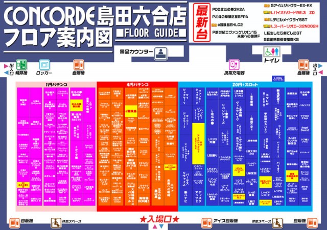 コンコルド島田六合店の最新情報画像