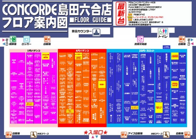 コンコルド島田六合店の最新情報画像