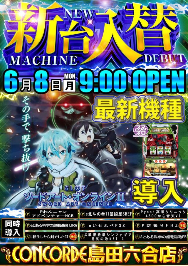 コンコルド島田六合店の最新情報画像