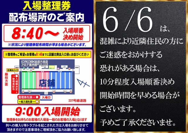 コンコルド島田六合店の最新情報画像