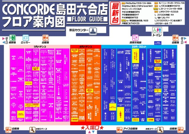 コンコルド島田六合店の最新情報画像