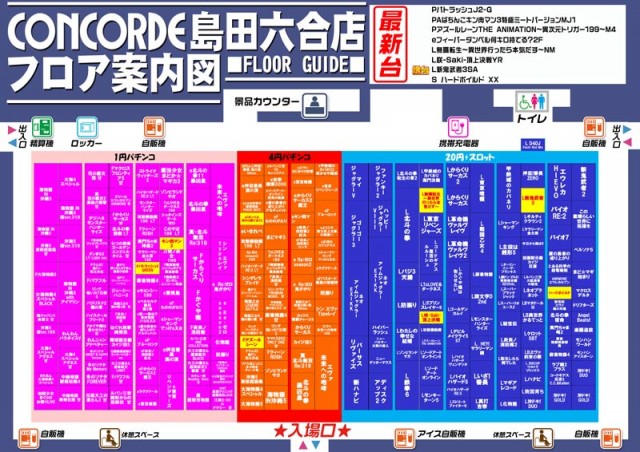 コンコルド島田六合店の最新情報画像