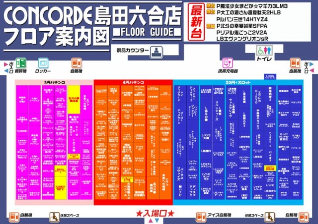 コンコルド島田六合店の最新情報画像