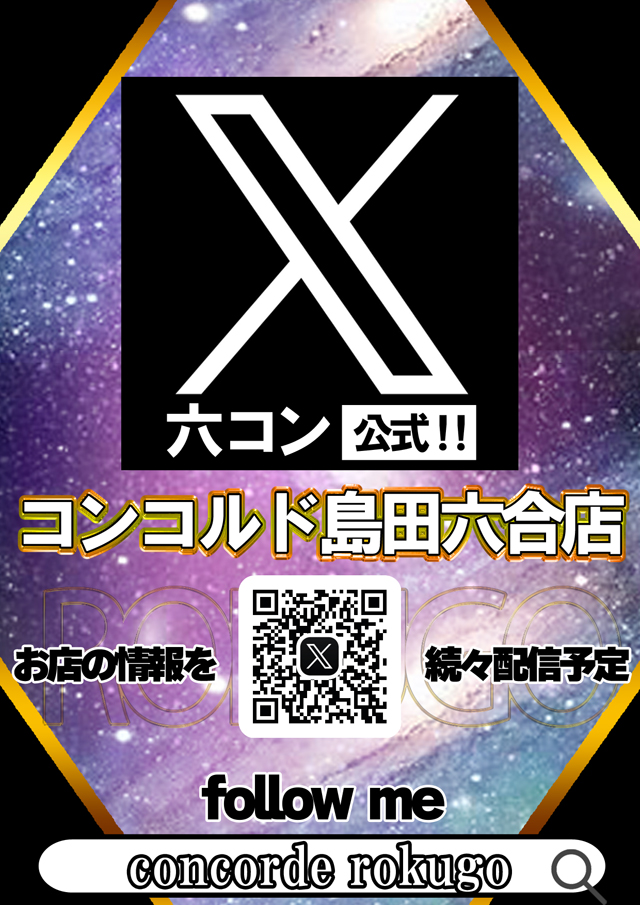 コンコルド島田六合店の最新情報画像