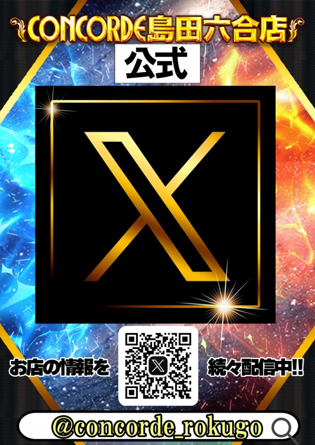 コンコルド島田六合店の最新情報画像