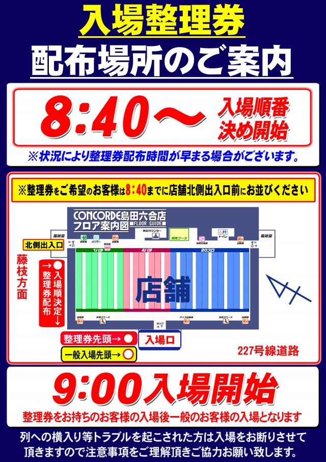 コンコルド島田六合店の最新情報画像