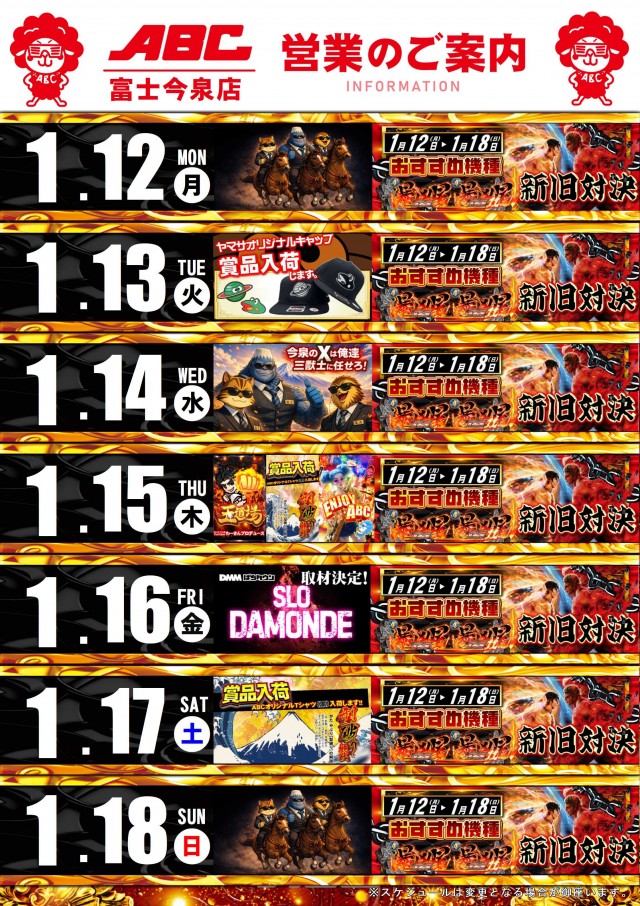 ＡＢＣ富士今泉店の最新情報画像