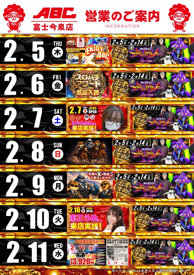 ＡＢＣ富士今泉店の最新情報画像