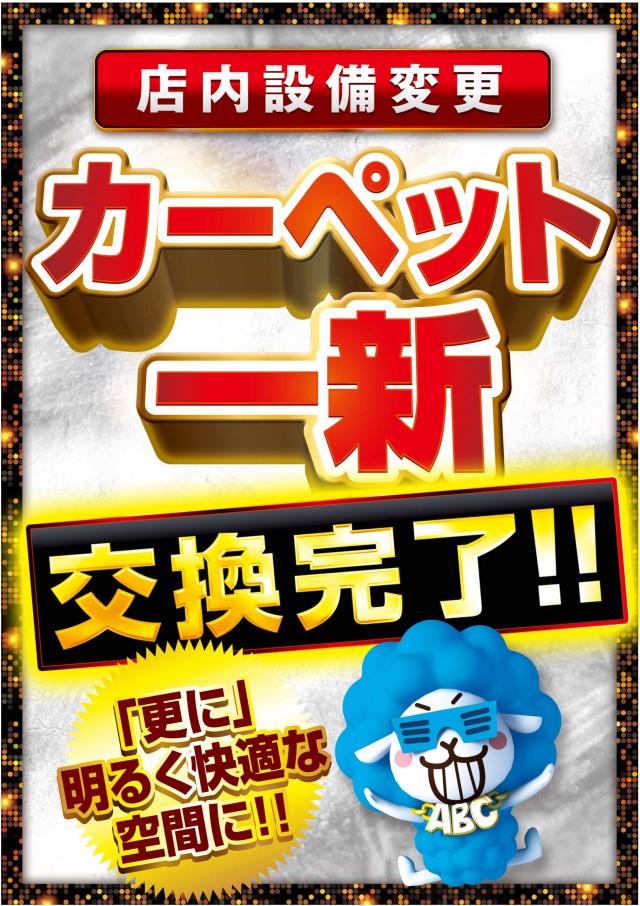 ABC富士今泉店の最新情報画像