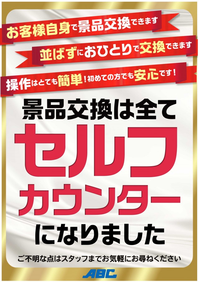 ABC富士今泉店の最新情報画像