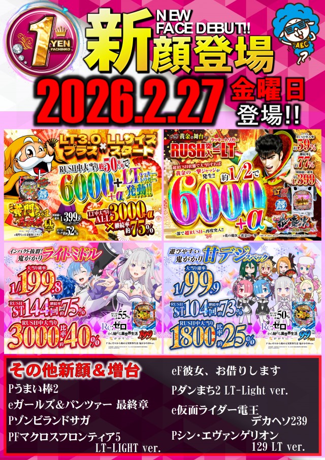 ＡＢＣ富士今泉店の最新情報画像