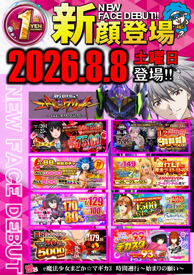 ABC富士今泉店の最新情報画像