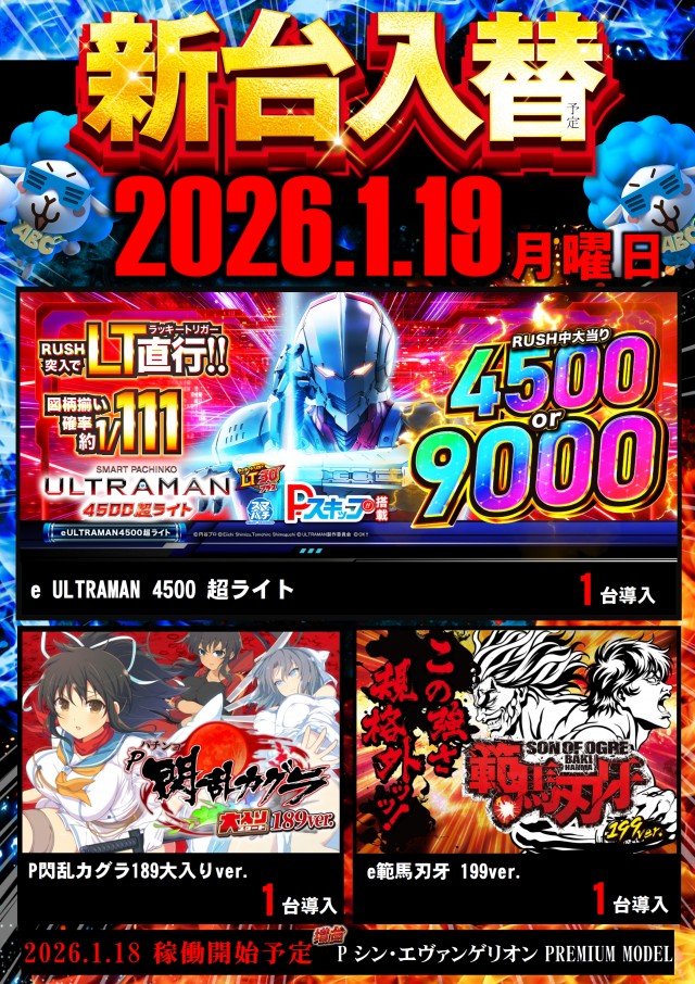 ＡＢＣ富士今泉店の最新情報画像