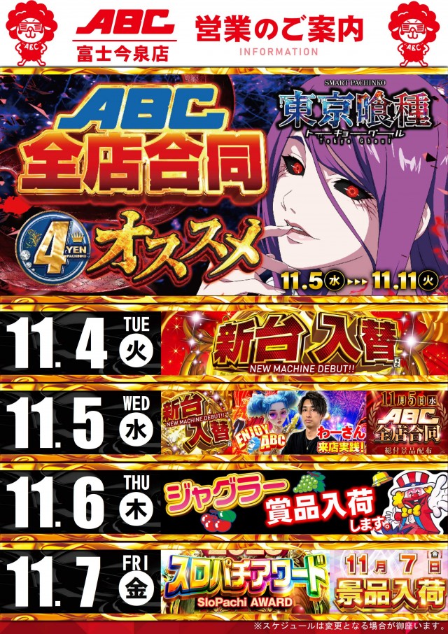 ＡＢＣ富士今泉店の最新情報画像