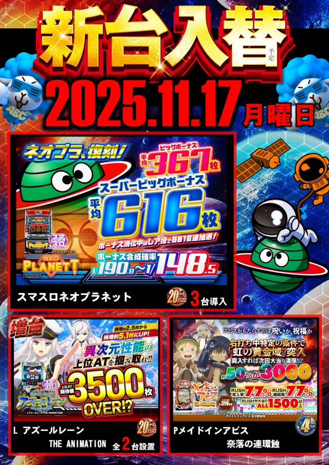 ＡＢＣ富士今泉店の最新情報画像