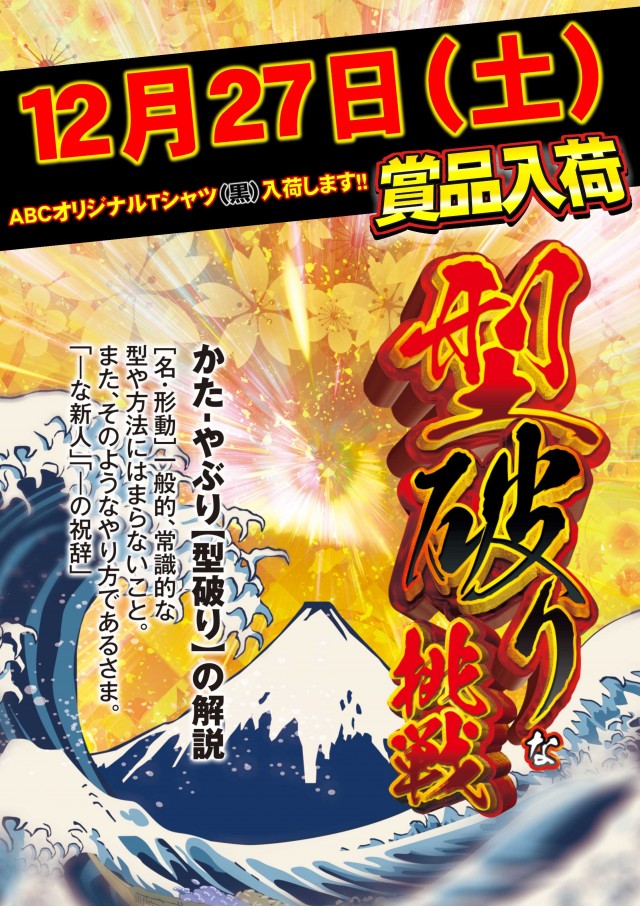 ＡＢＣ富士今泉店の最新情報画像