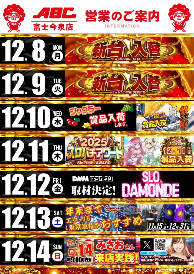 ＡＢＣ富士今泉店の最新情報画像