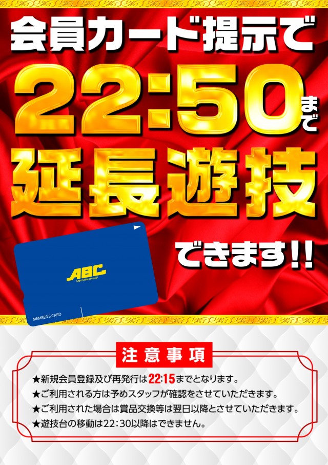 ＡＢＣ富士今泉店の最新情報画像