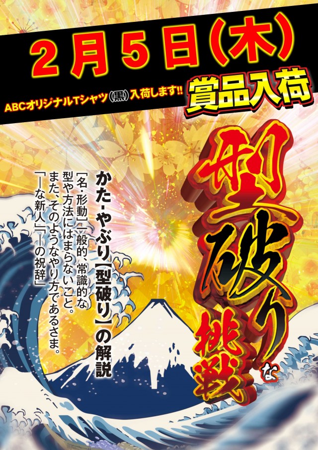 ＡＢＣ富士今泉店の最新情報画像